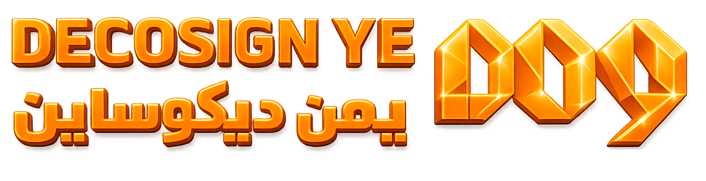 يمن ديكوساين